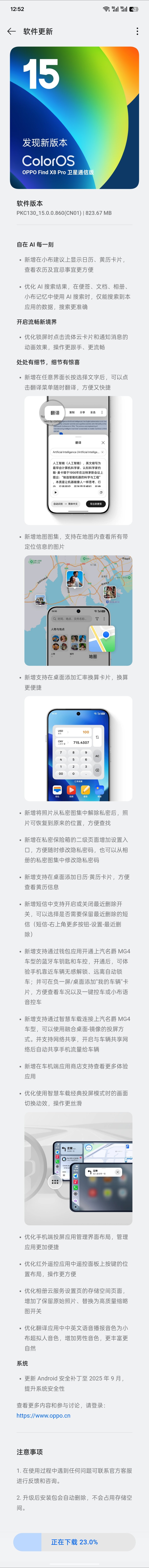 Find X8 Pro又更新了，ColorOS这次更新内容有多呀！ ​​​