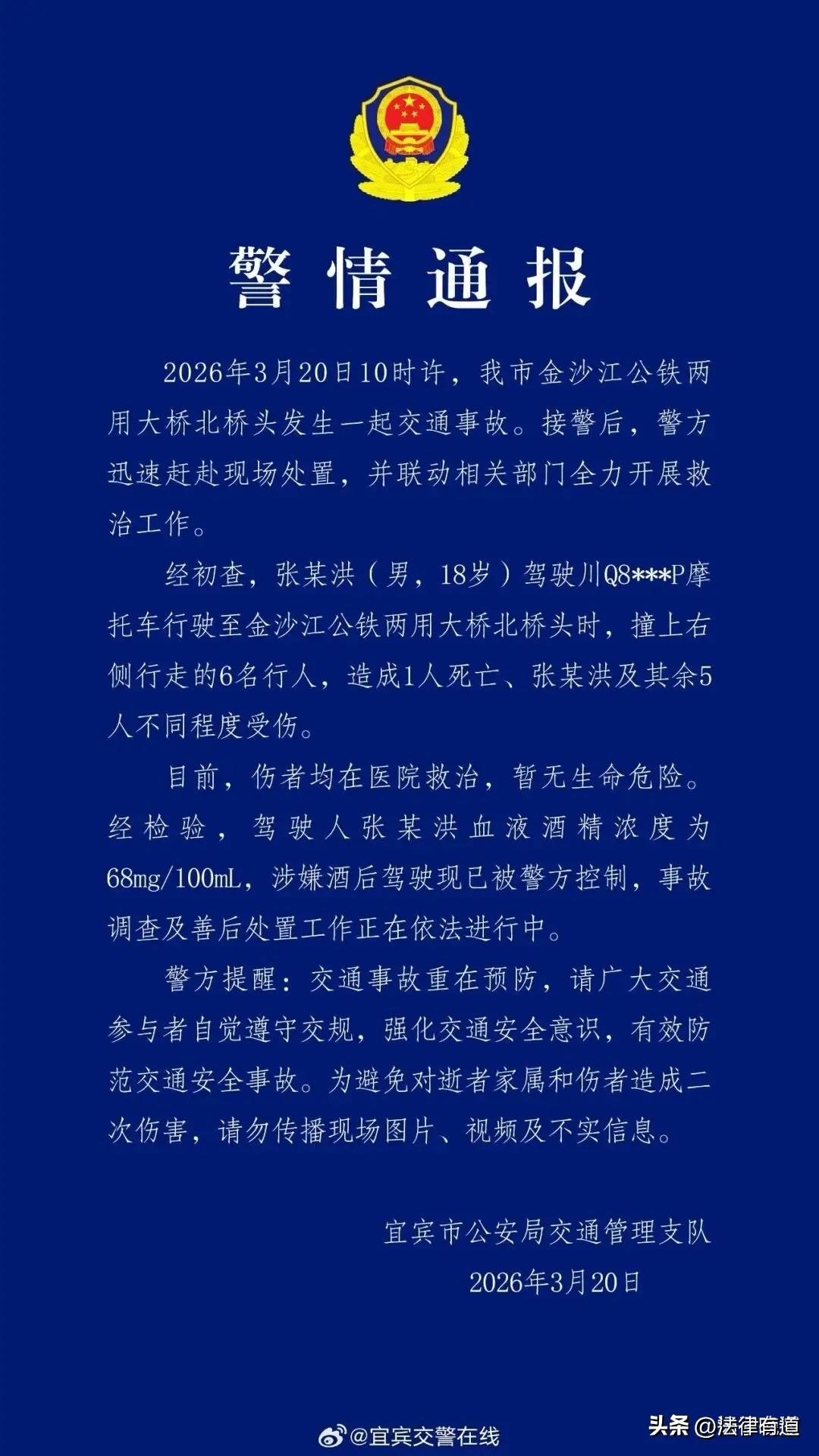 宜宾18岁男子涉嫌酒驾撞人致1死多伤：监控下的惨剧与法律之问

3月20日，四川