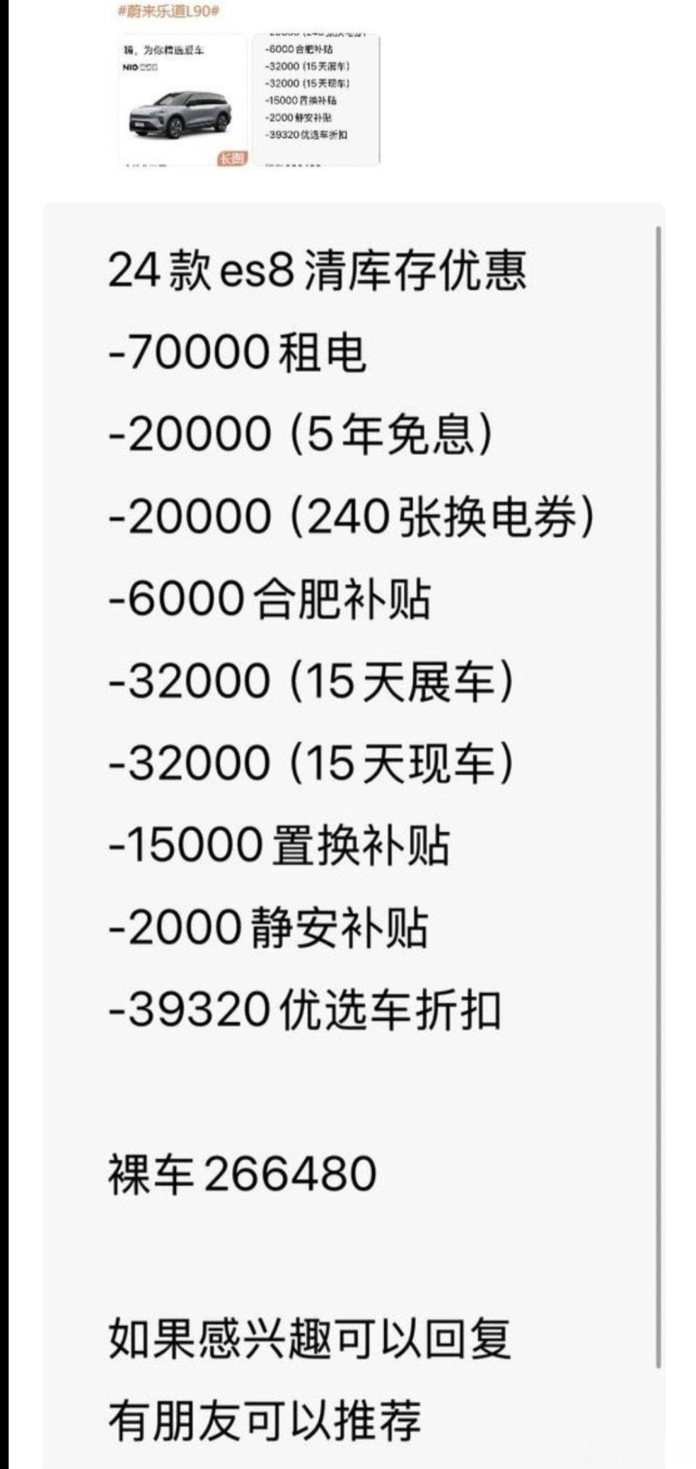 24款蔚来es8租电都干进2字头了，买乐道L90的人，会不会又考虑一下es8呢？