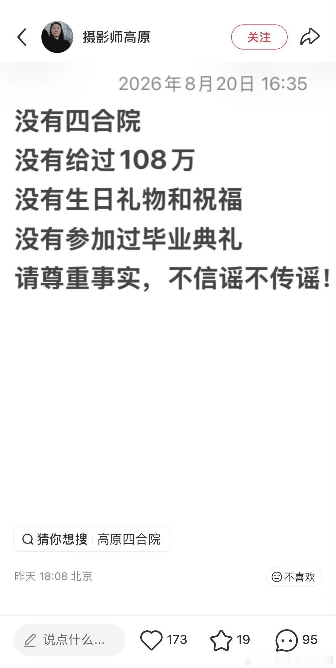 窦唯跟高原的女儿近日接受采访，她自称跟父亲二十年都没联系过！
其母亲高原也出来辟