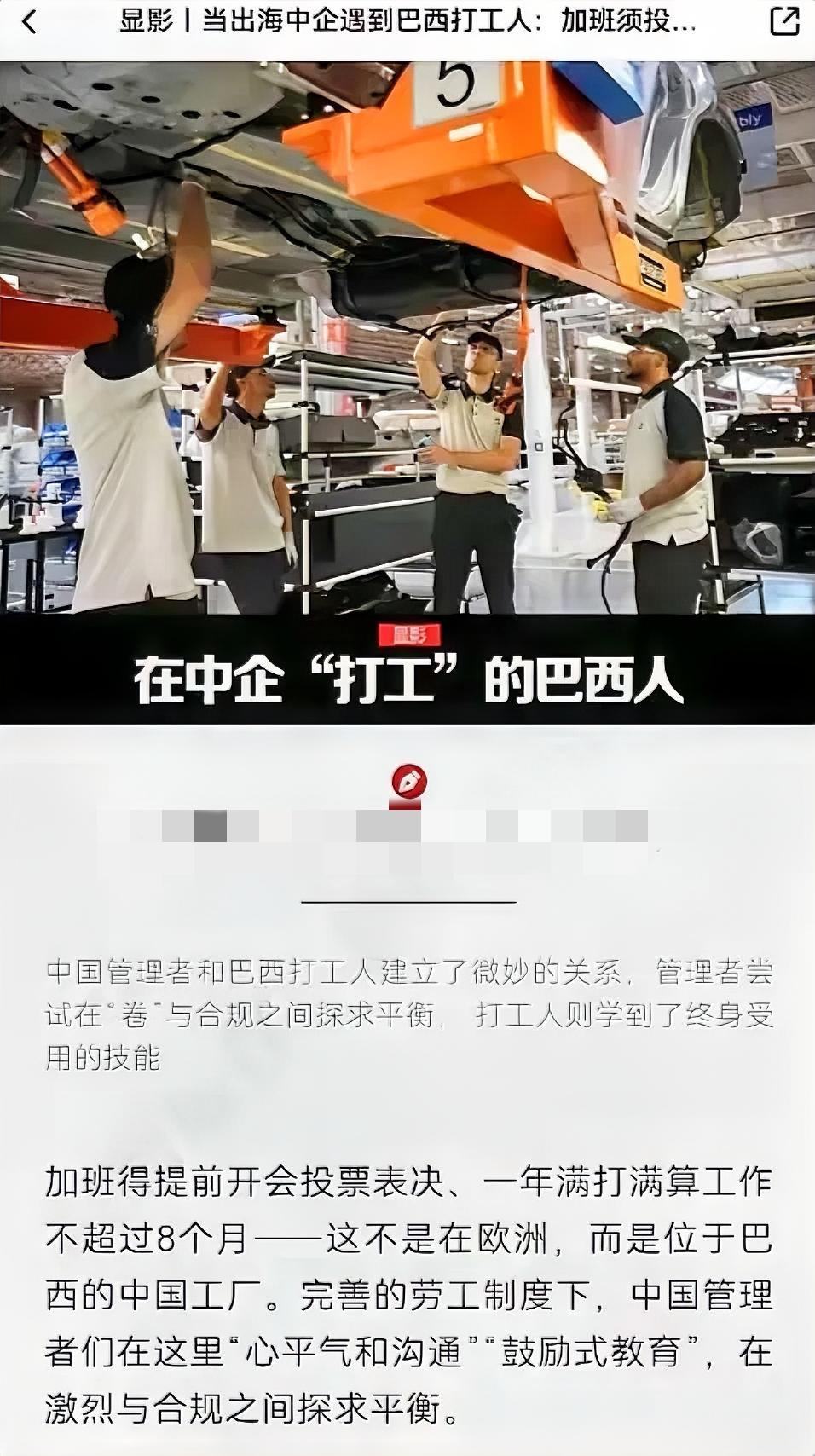 看了《财经周刊》关于中国巴西工厂的报道，何其讽刺啊！
​原来咱们的老板根本不是不