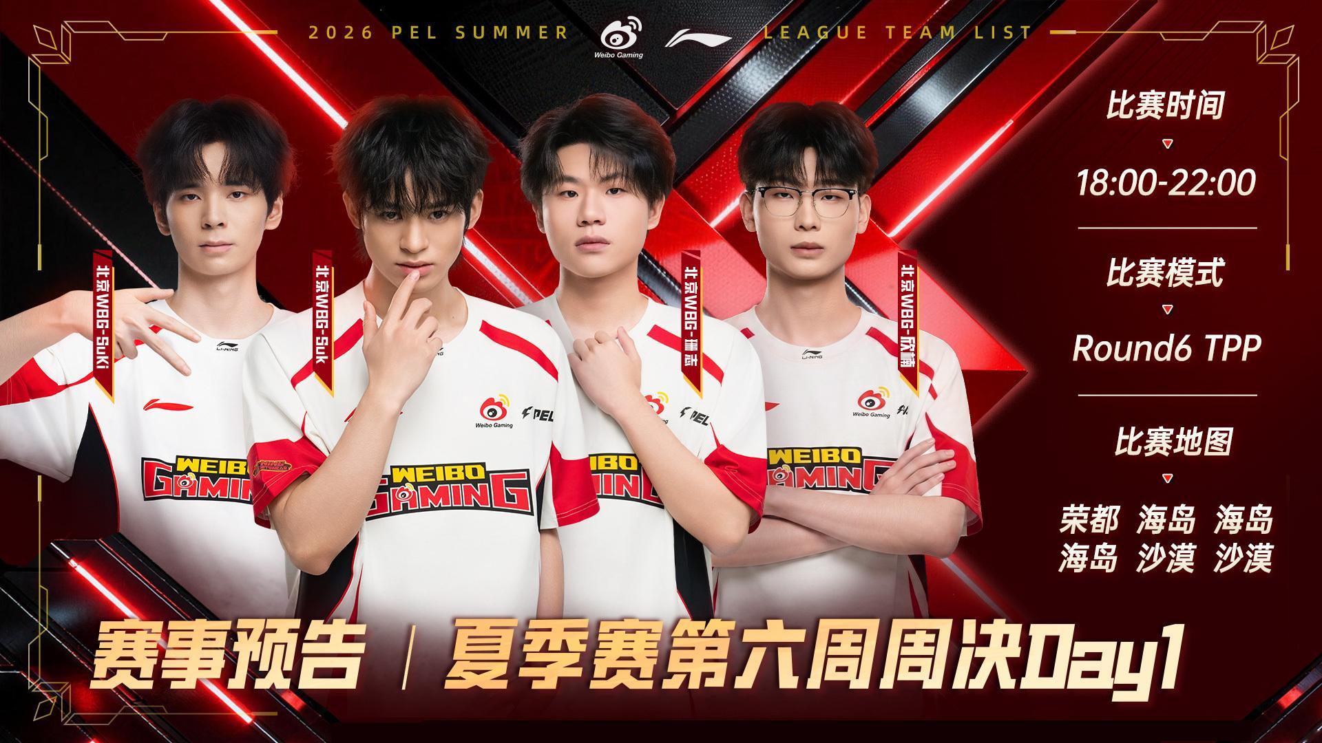 2026PEL夏季赛⚡️行不止步 枪鸣四海 【赛事预告】2026PEL夏季赛 第