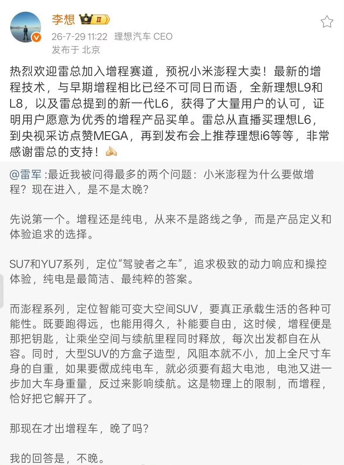 刚看到理想转发了雷总的博文，这是直接把现在行业内一直争吵的路线之争摆到台面上了，