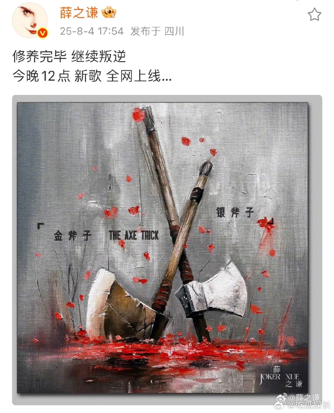 薛之谦新歌今晚零点上线薛之谦新歌今晚12点上线 薛之谦官宣今晚12点新歌上线，喜