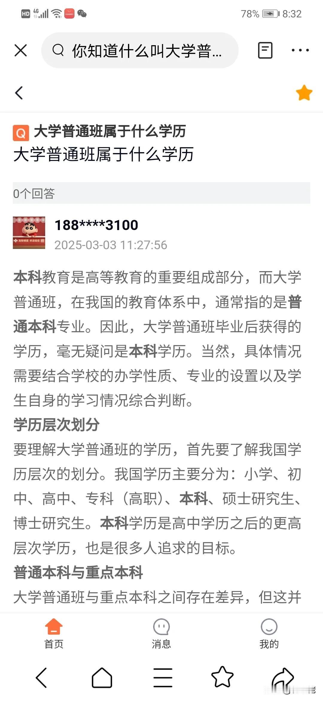 大学普通班毕生是什么学历？
在现代大学教育体系中，大学普通班通常按照专业进行划分