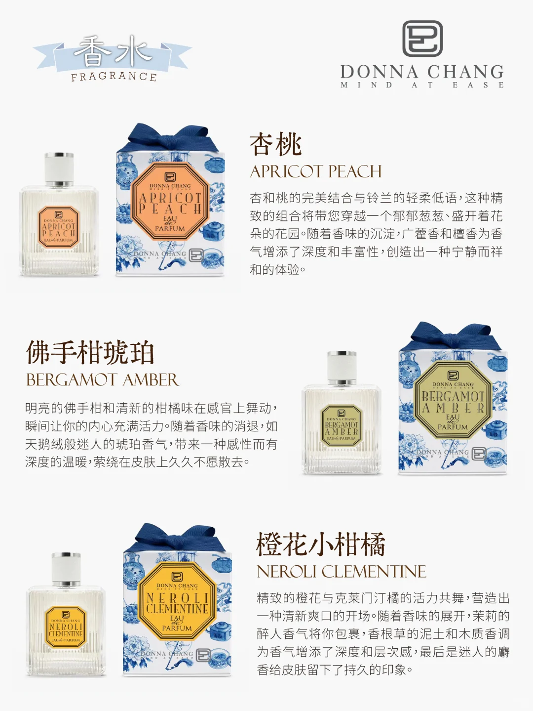 DONNA CHANG 泰国坤尚莉香水大合集