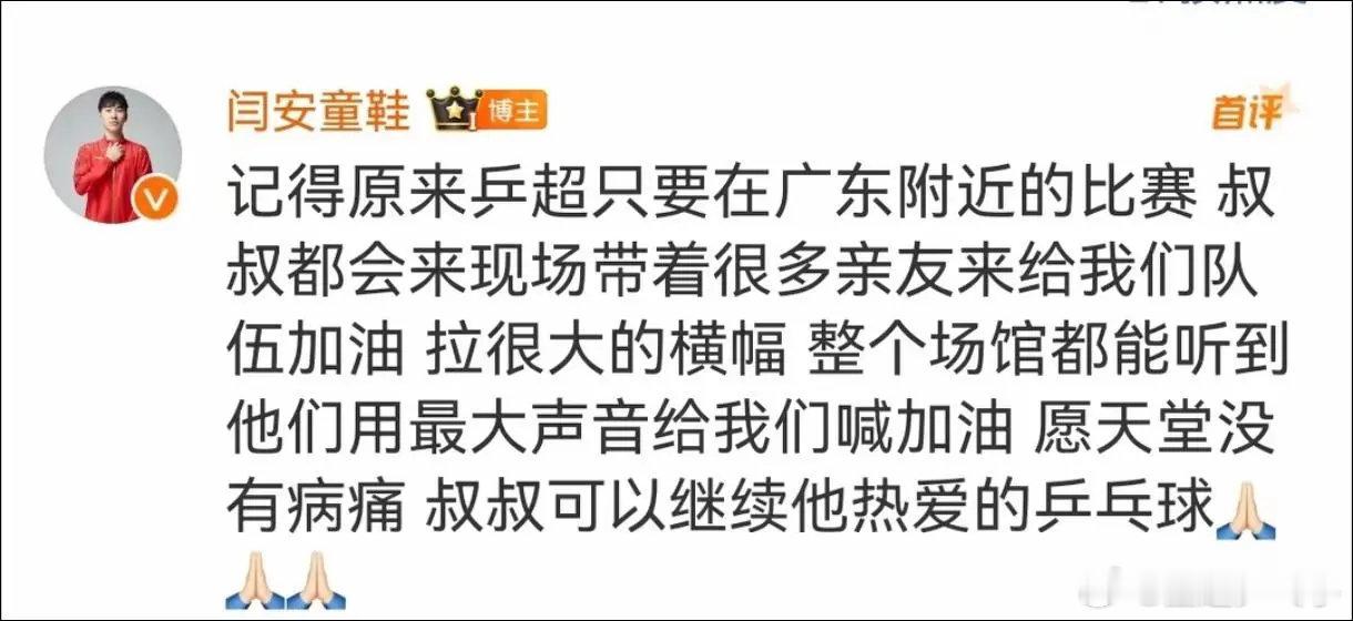 林高远说父亲把最好的都给了他  闫安分享了林高远父亲的生前，真的很爱乒乓。林高远