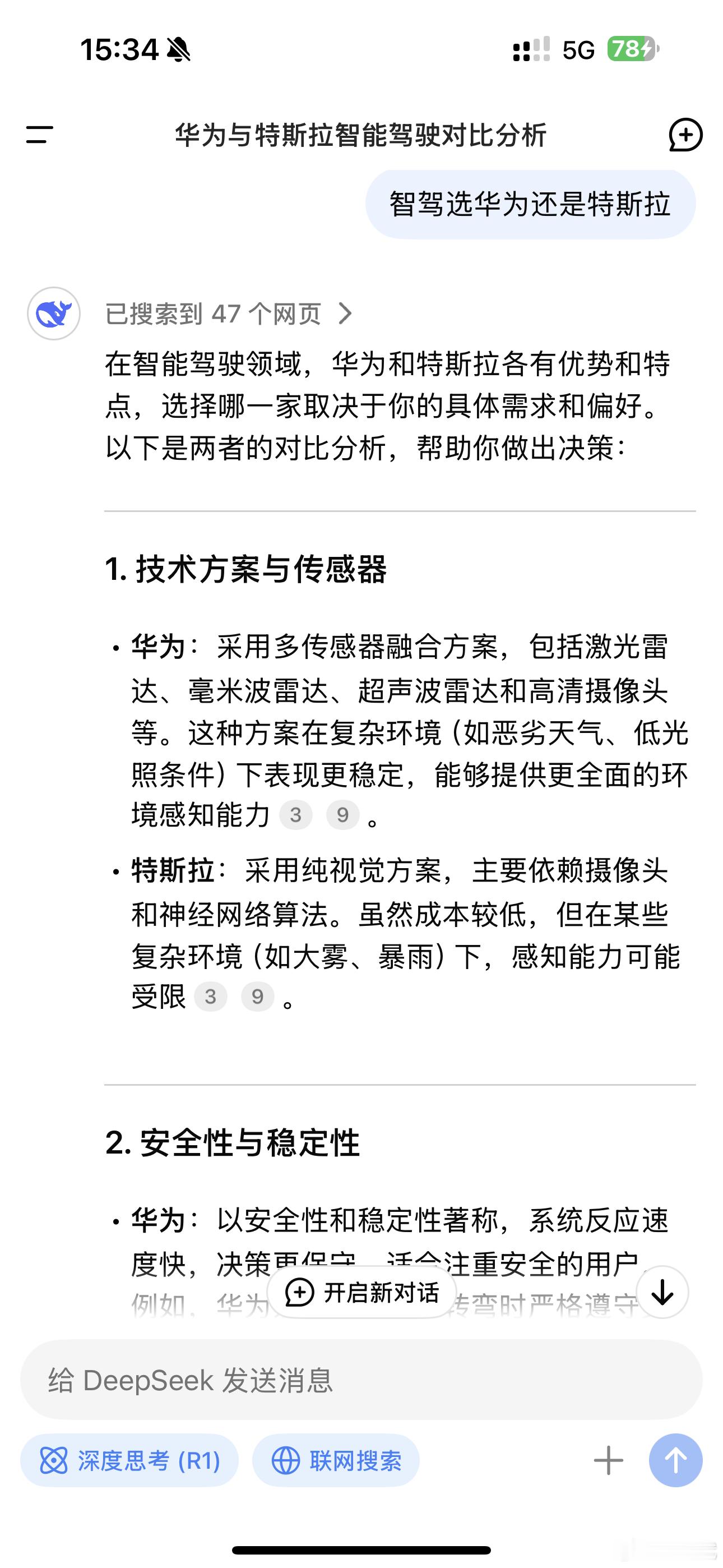 智驾选华为还是特斯拉 智驾选华为还是特斯拉！这个我会回答，我的车是R7华为的智驾