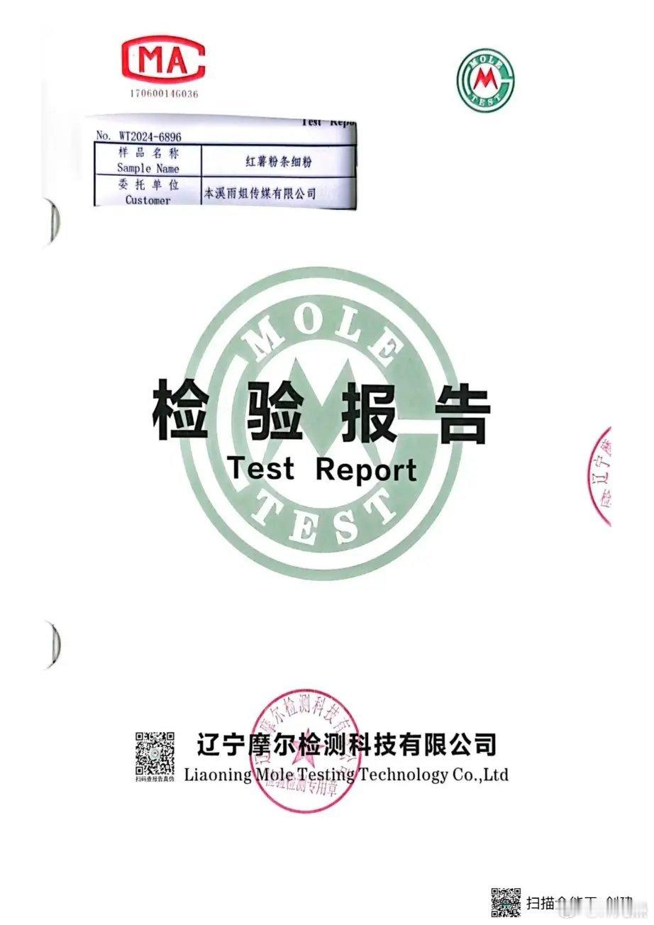 #东北雨姐道歉视频不见了#东北雨姐发布声明称：截止目前的检测结果显示，二氧化硫、