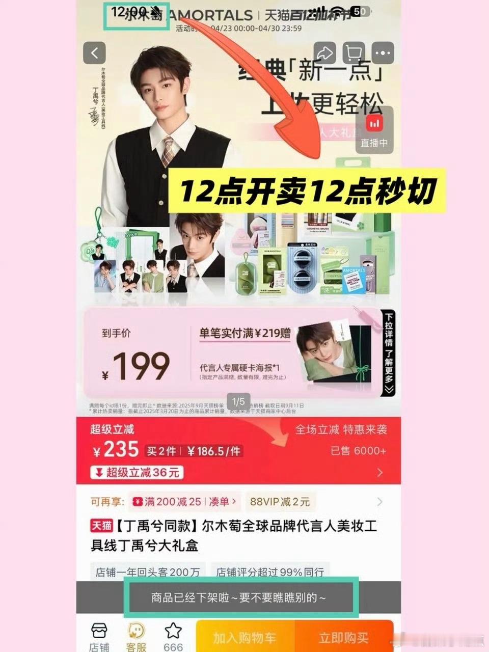 尔木萄官宣全球品牌代言人丁禹兮后，联名大礼盒火速全网断货，开售仅6分钟品牌便官宣