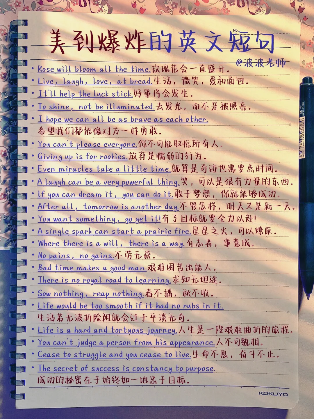 写进作文！瞬间高大上！美到爆炸的英文短句！