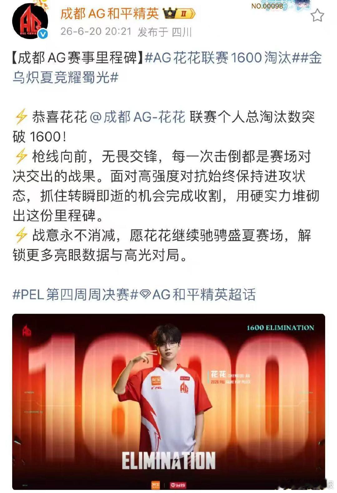 AG花花联赛1600淘汰 AG花花解锁联赛1600淘汰成就，枪法状态统统拉满了！