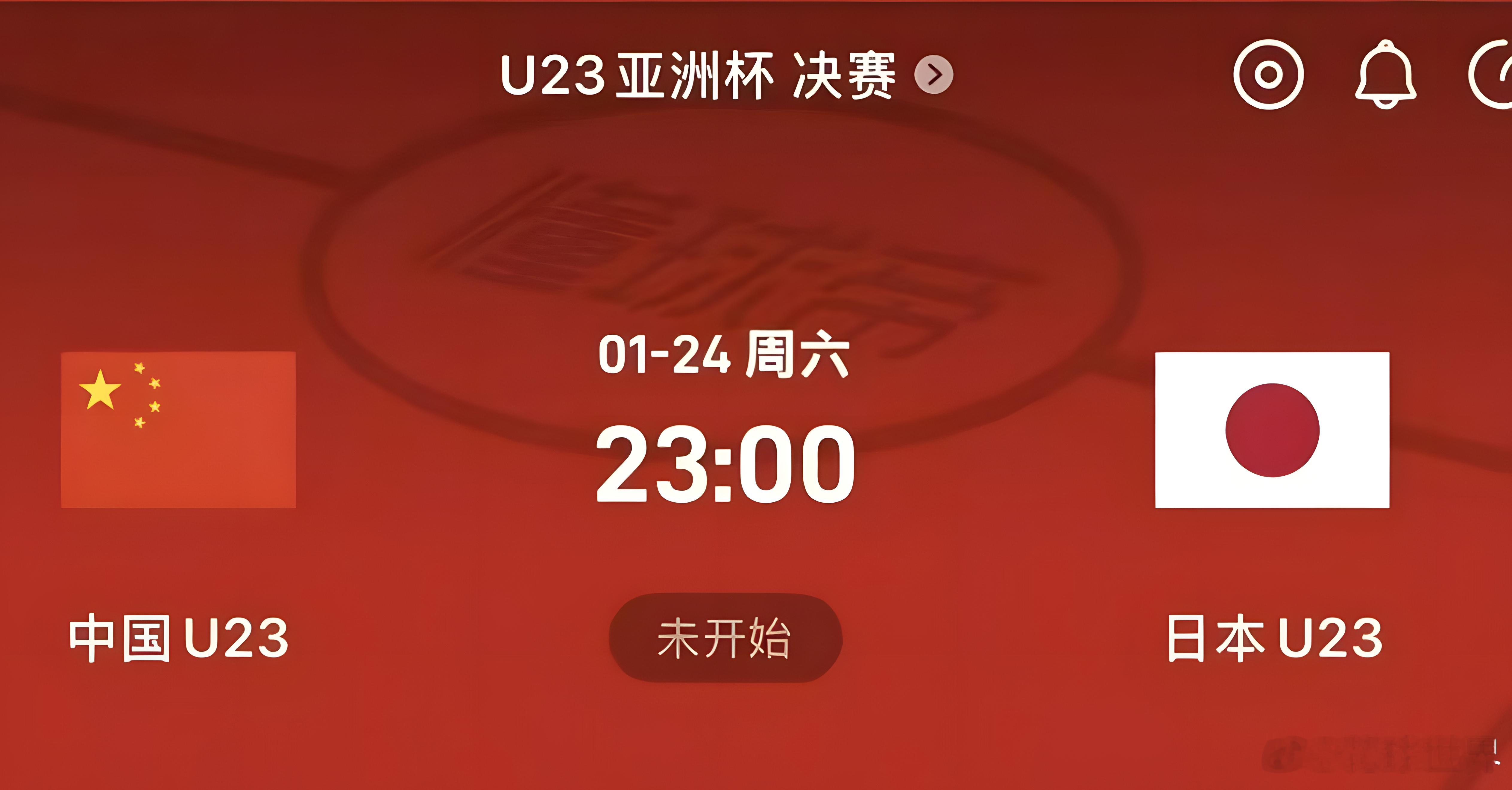 咪咕你不是预测23比0吗？ U23国足vs日本U23