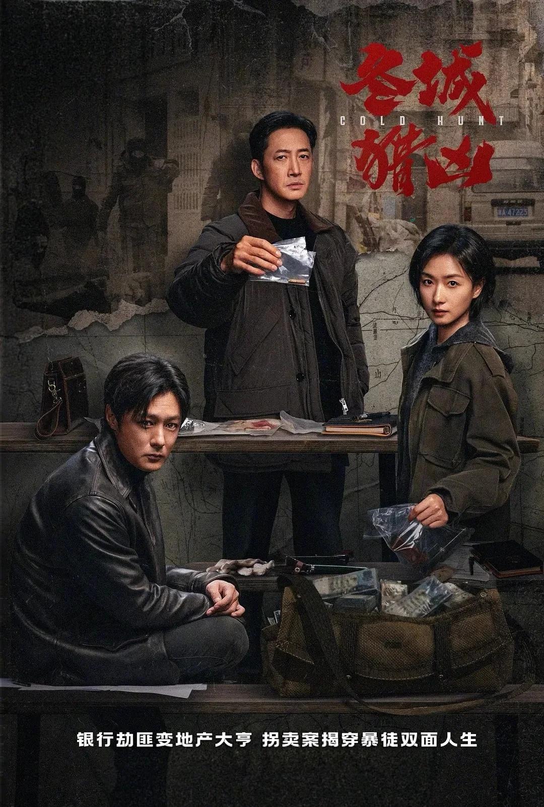 低开炸火🔥《冬城猎凶》3集封神！
不注水、不恋爱、不糊弄的国产硬核悬疑❄️
	