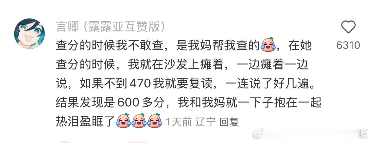 高考查分的惊喜 高考加油 ​​​