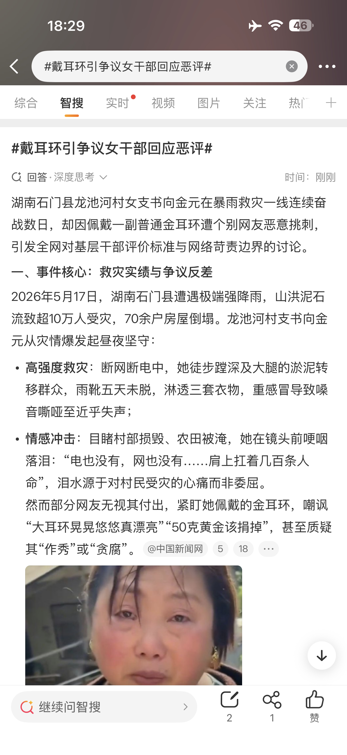 戴耳环引争议女干部回应恶评恶评的人不如和她一起去湖南面对面pk还能帮着救灾 你的