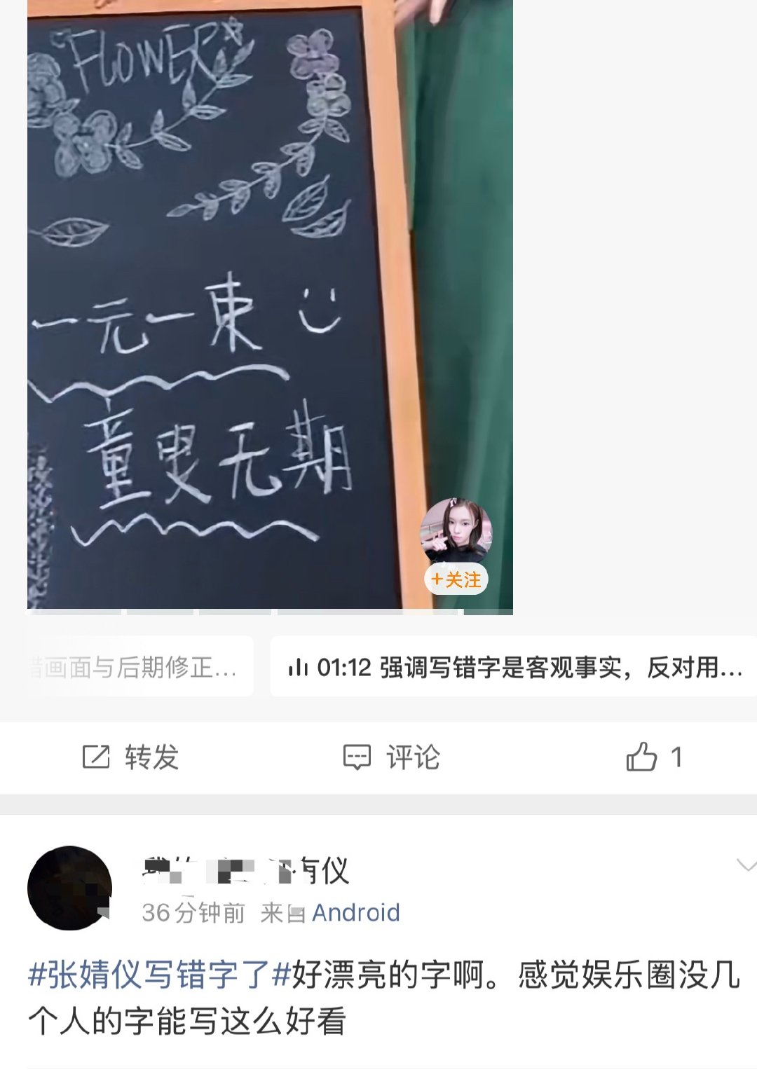张婧仪写错字了我都怀疑是串子丈育的字好看在哪？ 