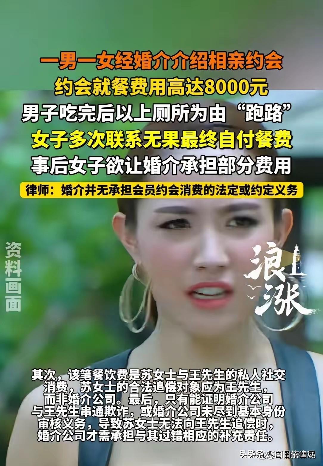 开局精彩，结局惨了！北京，一女子和相亲对象第一次见面，约在某高档餐厅，女子上来就