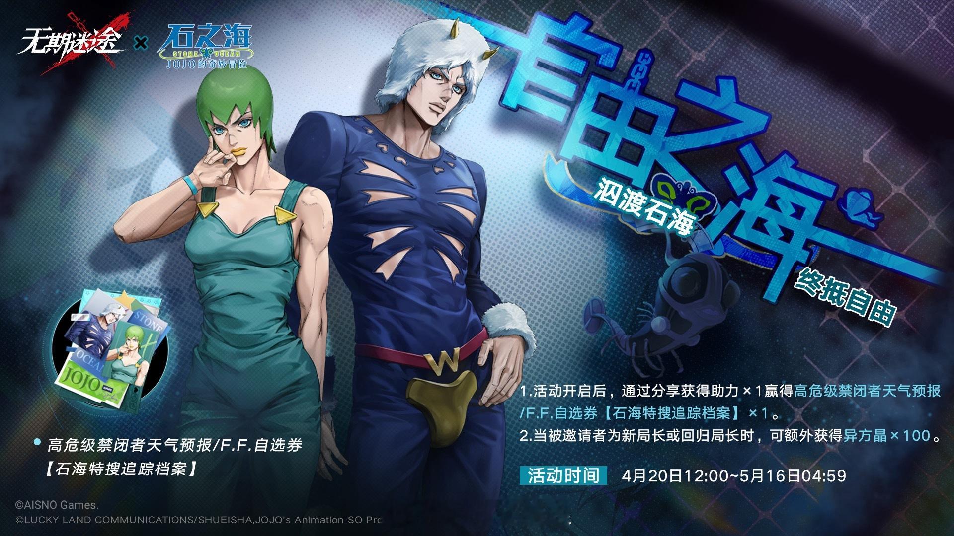 #无期迷途JOJO联动#柳生你现在变得好陌生...我发现我越来越看不懂你了...