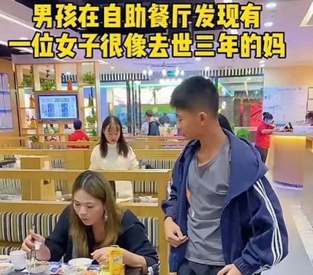 潸然泪下！广东茂名一小男孩在饭店吃饭，看见邻座女子背影和妈妈特别像，他借着去洗手