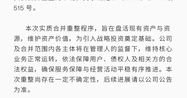 极越：上海集度汽车六家关联主体进入实质合并重整程序