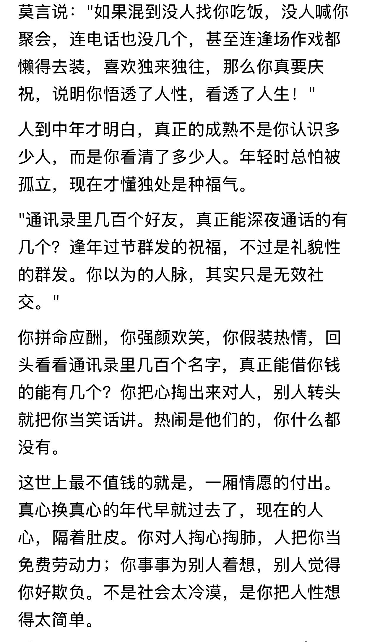 莫言：看透一切，能独善其身就是幸福！