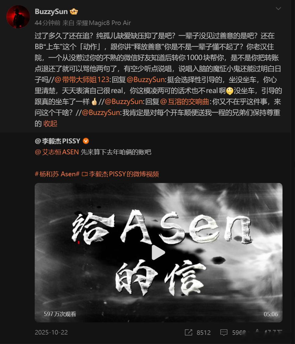 Buzzy突然转发小李对ASEN的DISS！力挺小李顺路要带ASEN的行为！“还