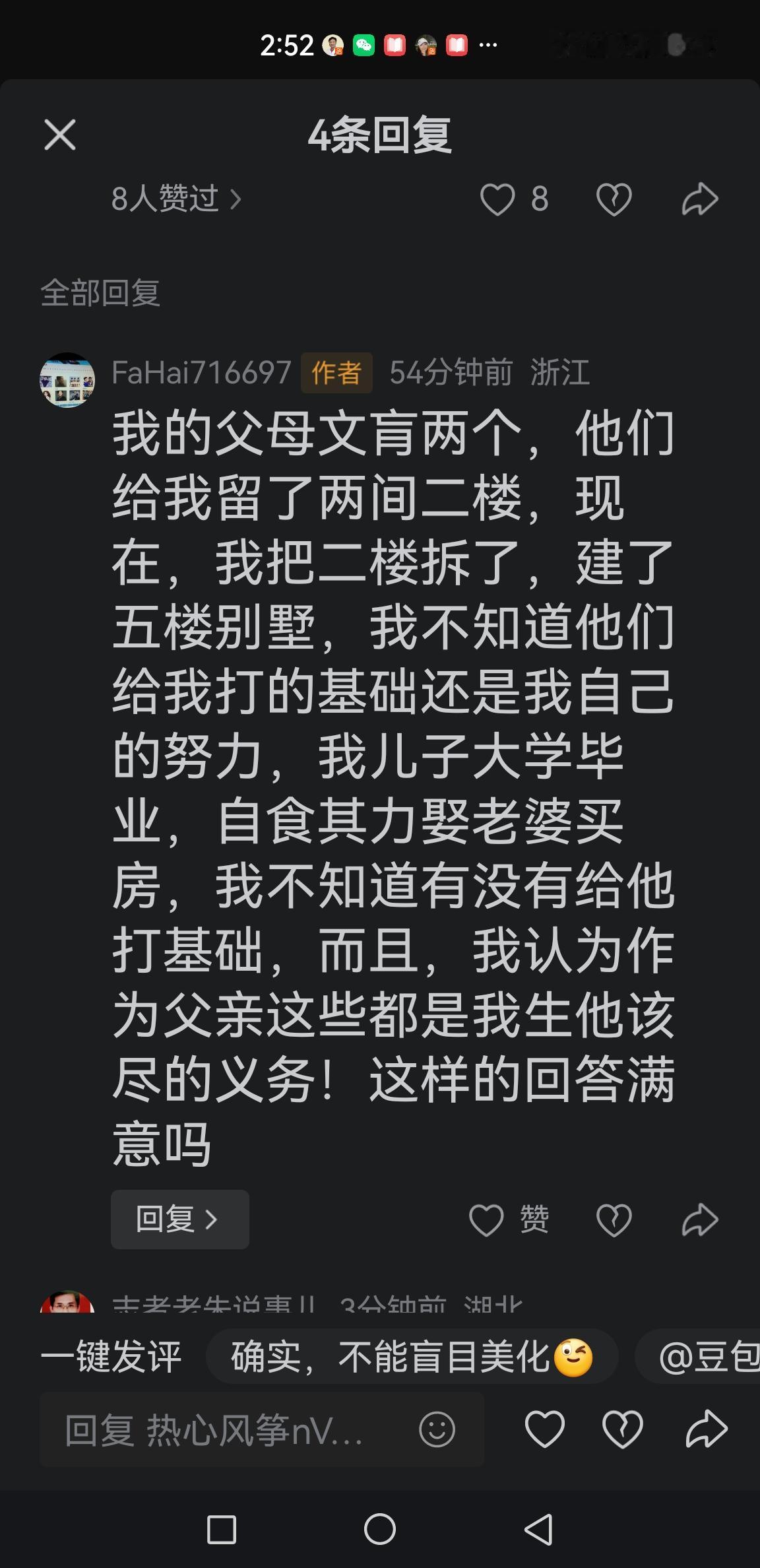 网友狂怼此言论（下图）:言论者你有本事，超越了你的父母，但你别忘了，你父母含茄辛
