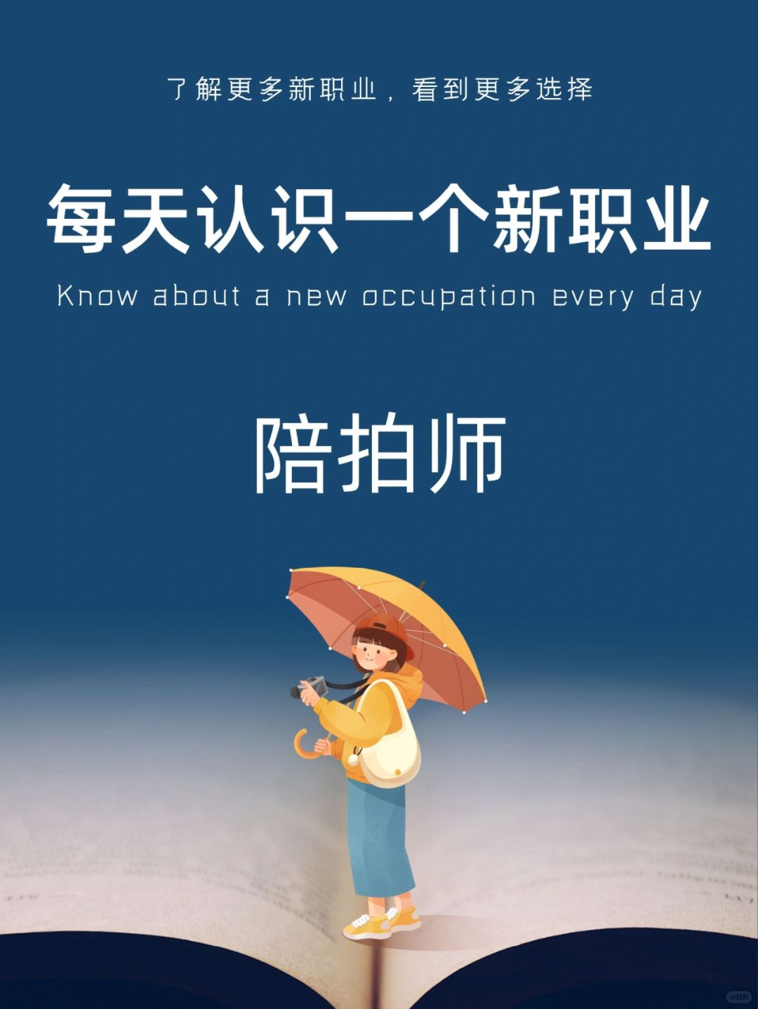 每天认识一个新职业｜陪拍师