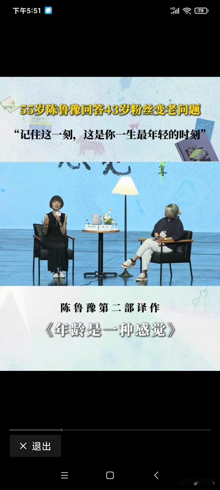 鲁豫：不要迷恋少女感，这迟早会失去的。

鲁豫在节目中，谈自己对年纪的看法，她说