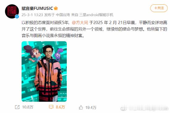 著名歌星方大同因病去世：享年41岁3月1日，赋音乐有限公司发布了一则令人痛心的消