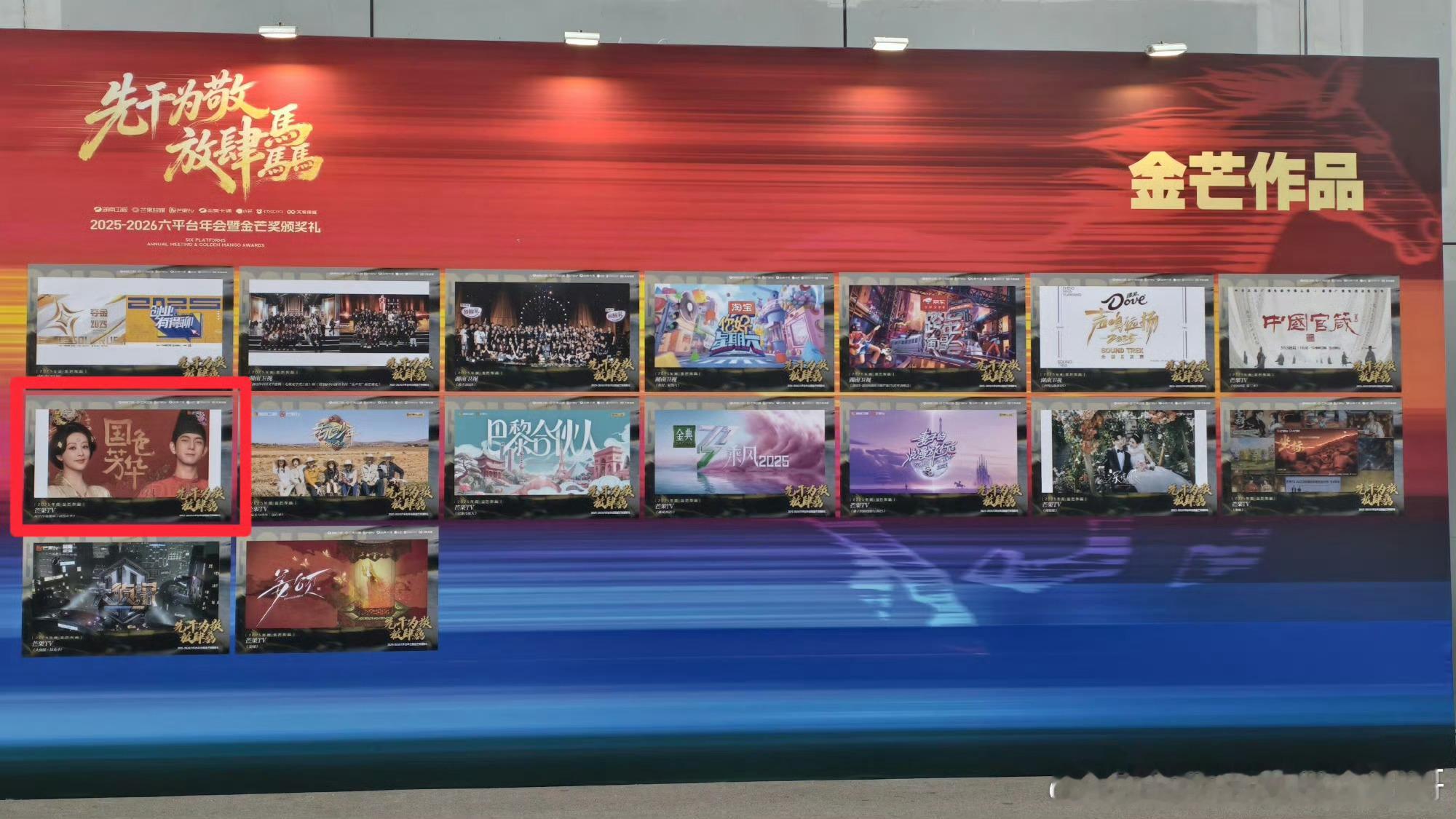 杨紫《国色芳华》获得2025年度金芒作品，平台全肯定，芒果年度剧王 