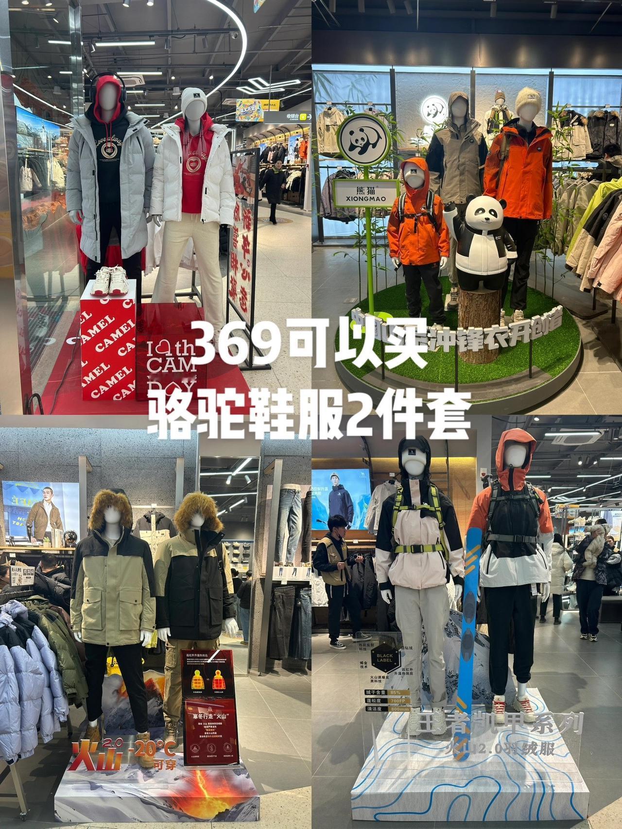 快囤！369可以买骆驼鞋服2件套！手慢无！太合适啦逛街买买买 过年穿什么 骆驼户