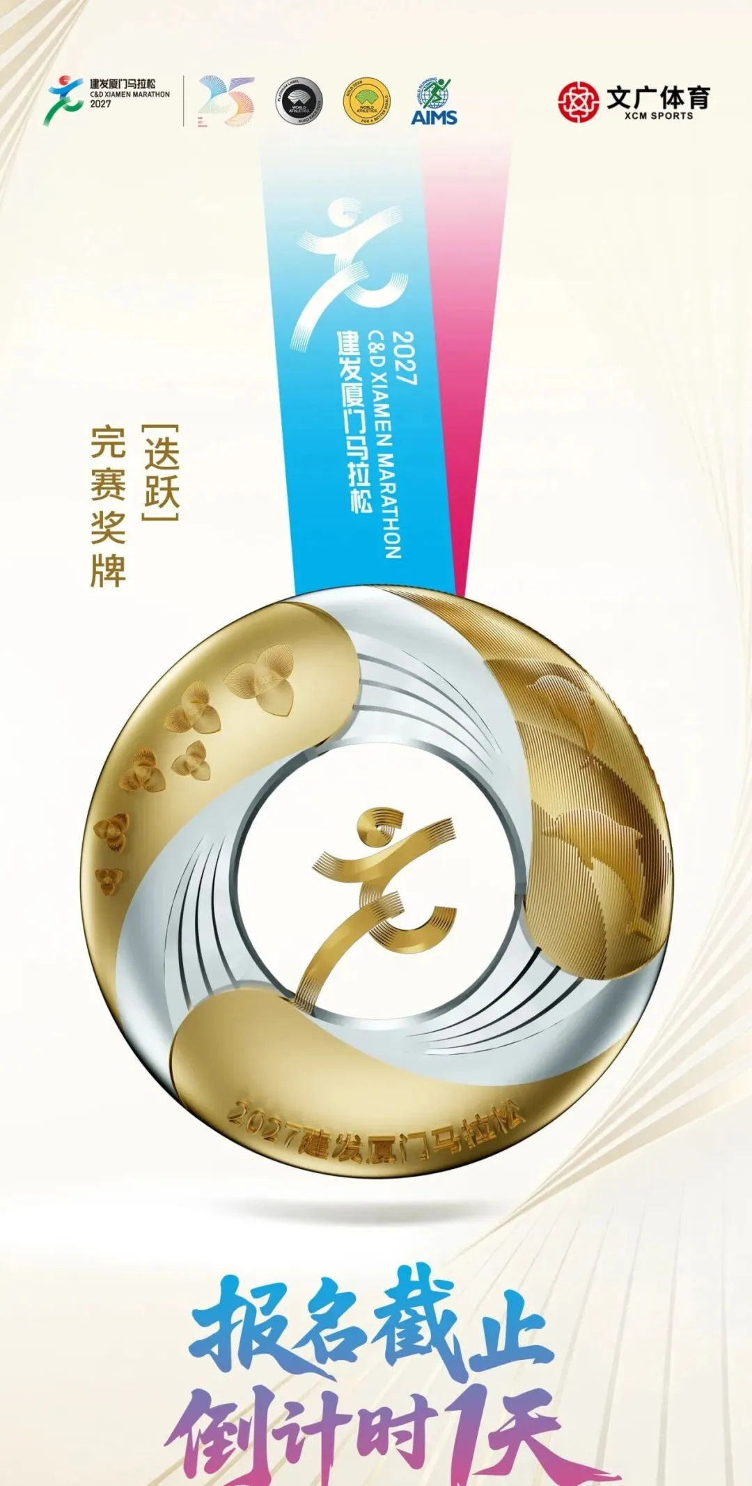 厦门马拉松  完赛奖牌出炉！精英跑者跑步[超话] ​​​​