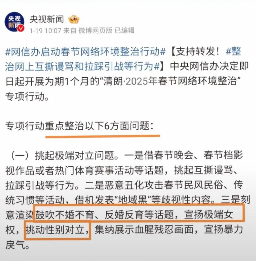 可喜可贺，国家出手整治极端女权主义了。近日，国家发文要整治6方面的问题，其中之一