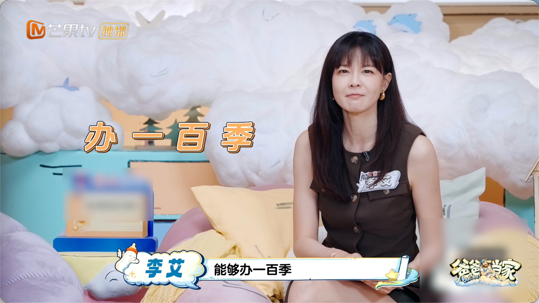李艾想要爸爸当家录到100季爸爸当家 李艾说出了所有追综人的心声！爸爸当家真的可