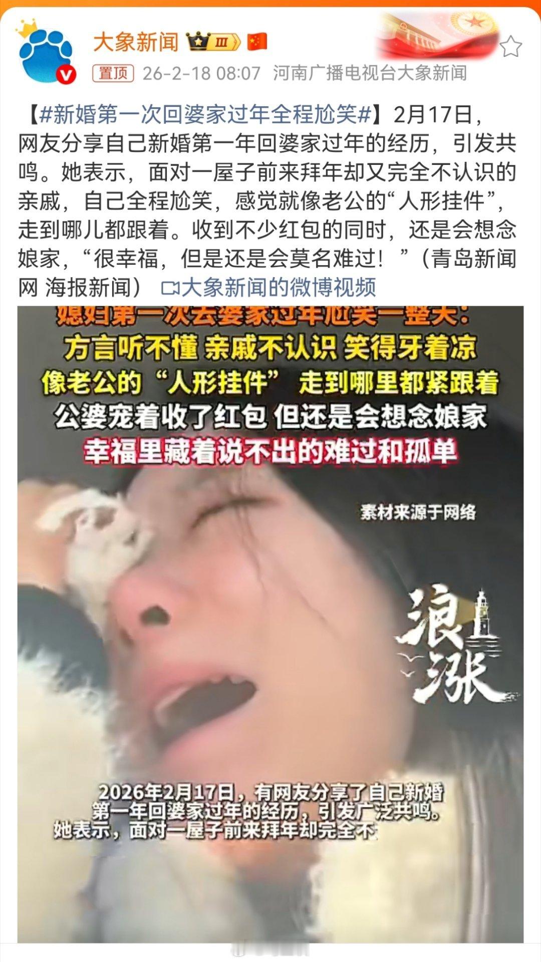 新婚第一次回婆家过年全程尬笑 新女婿上门不也是一样的感受？这是小夫妻融合对方家庭