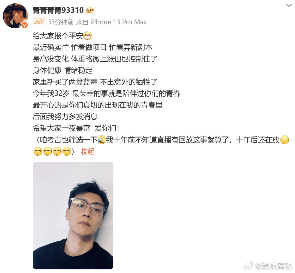 王青发微博 8日，王青发博文给粉丝们报平安，还说以后会多分享生活。该说不说，咱青