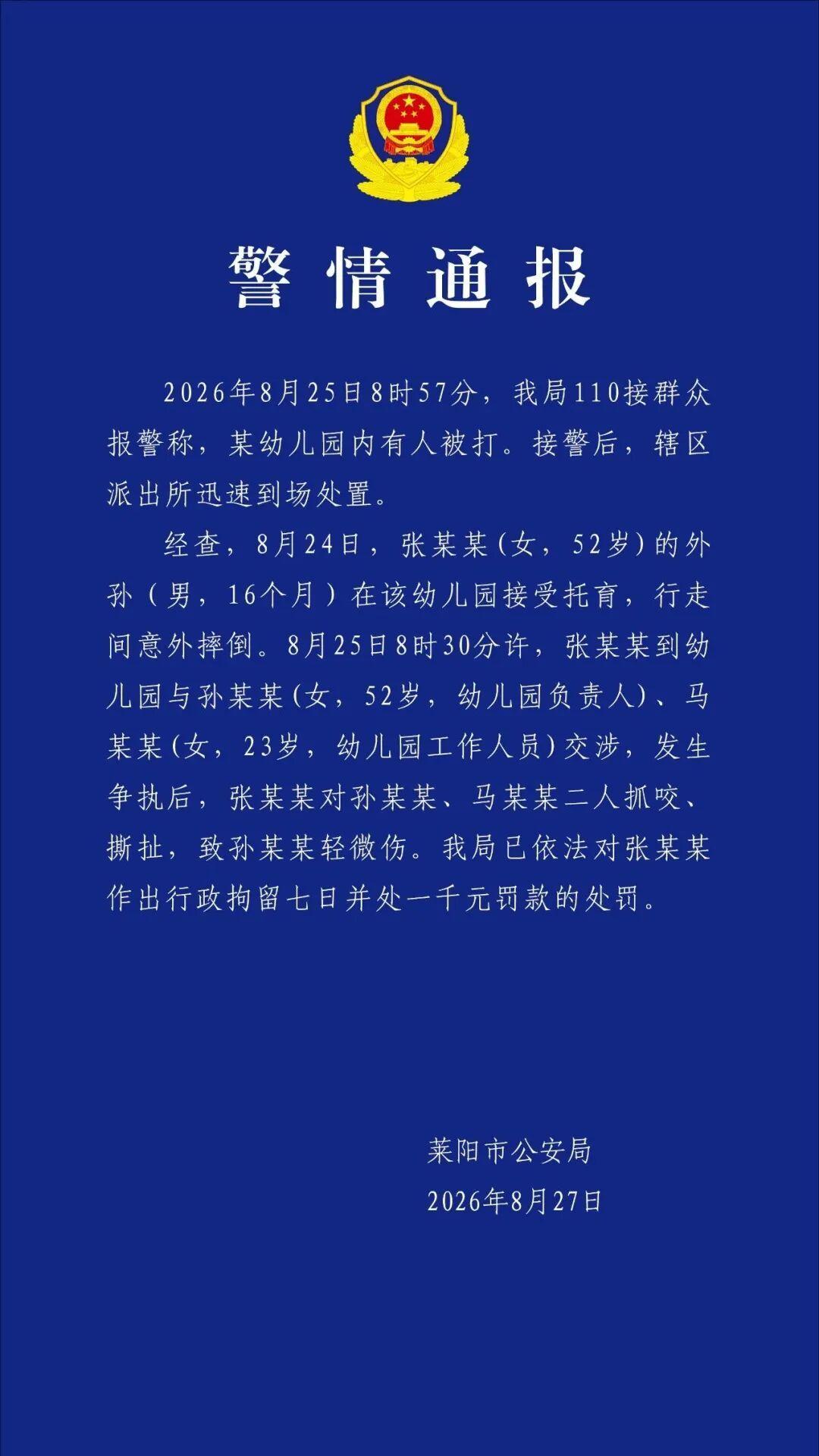 山东莱阳这个外婆爱孙子心切，采取不正当的手法维权，与幼儿园园长和老师发生冲突，抓