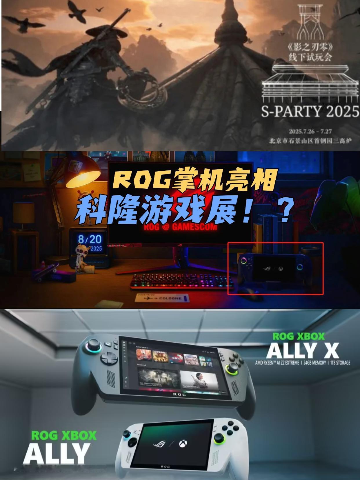 8月的科隆游戏展这么有料的吗！！？
2025年科隆游戏展即将在8月24日举行，目