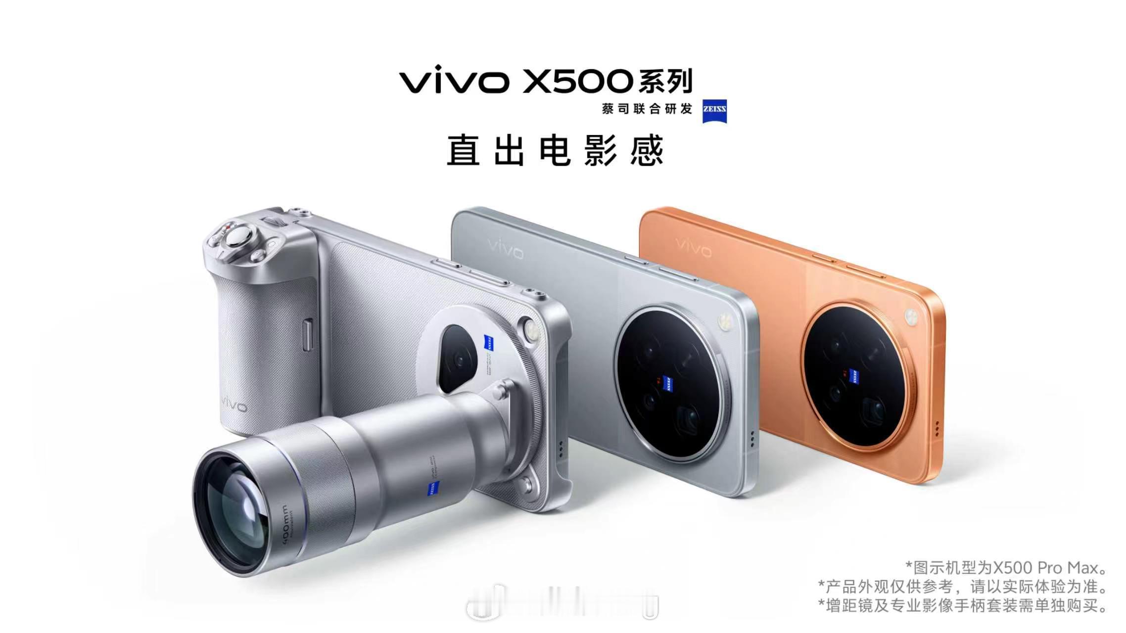 官宣了，兄弟们！vivo X500系列9月21日 19:00正式发布，有银色和橙