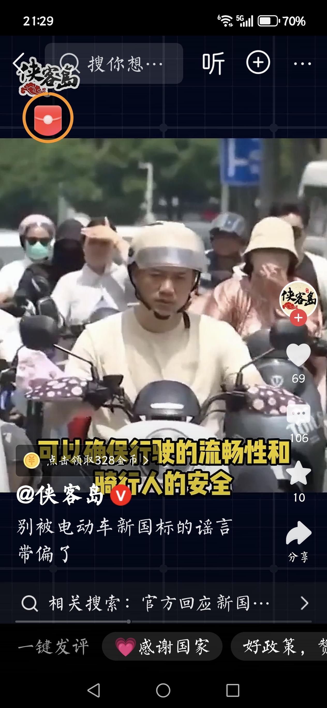 侠客岛近日发文提醒公众不要被关于电动车新国标的谣言所误导，强调应理性看待相关政策