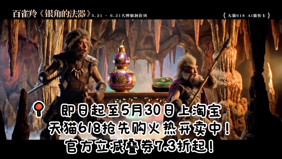 天猫618AI猫斯卡 谁被这支AI短片预告戳中笑点了？长眼睛的潮鞋、魔性的赛博神
