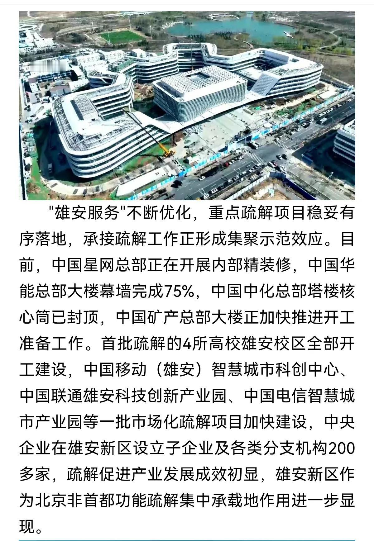 雄安，这座承载千年大计、国家大事的
