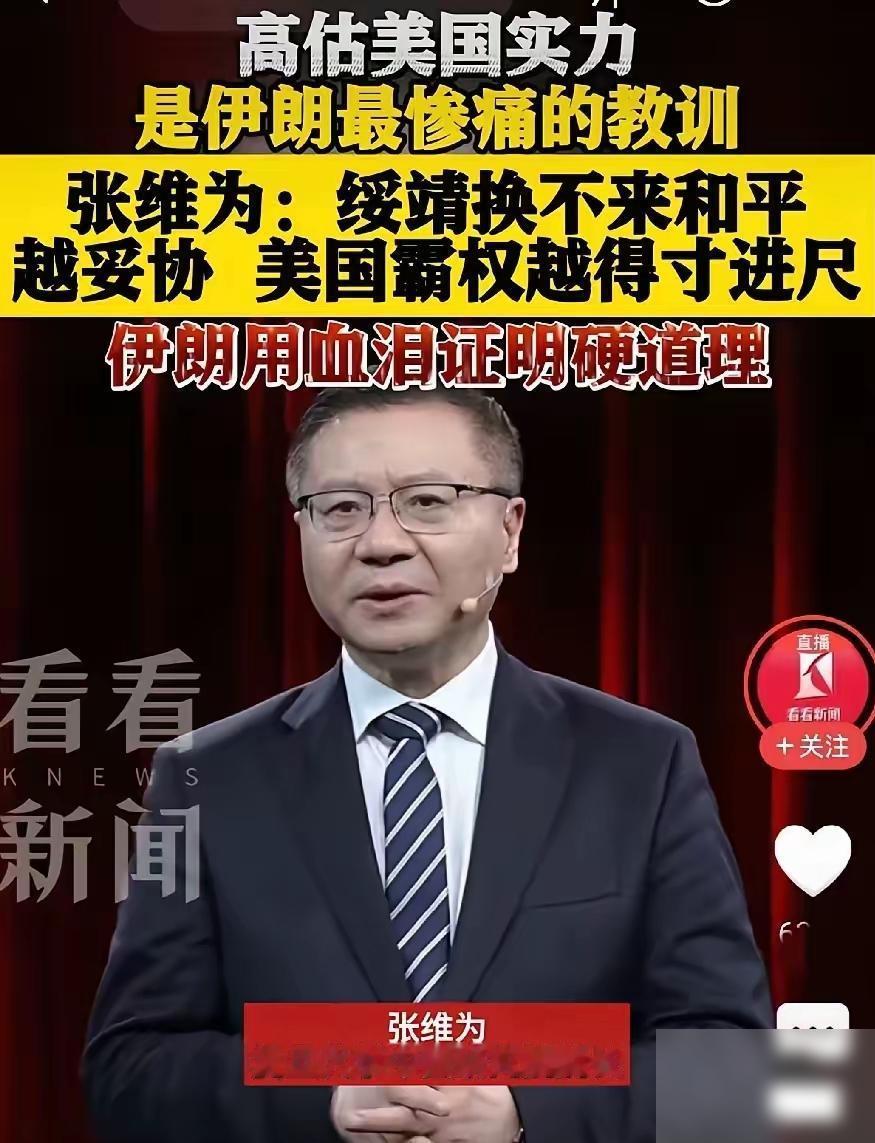 【睁着眼睛说伊朗的转变：张大师指出：一开始伊朗高估美国实力，这话听着痛快，可放到