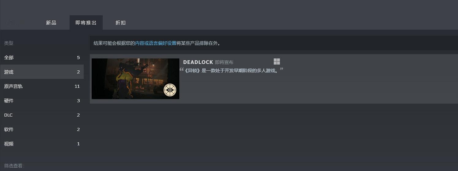 Valve的页面显示两款“即将发行“的游戏，但只有《Deadlock》为公开可见