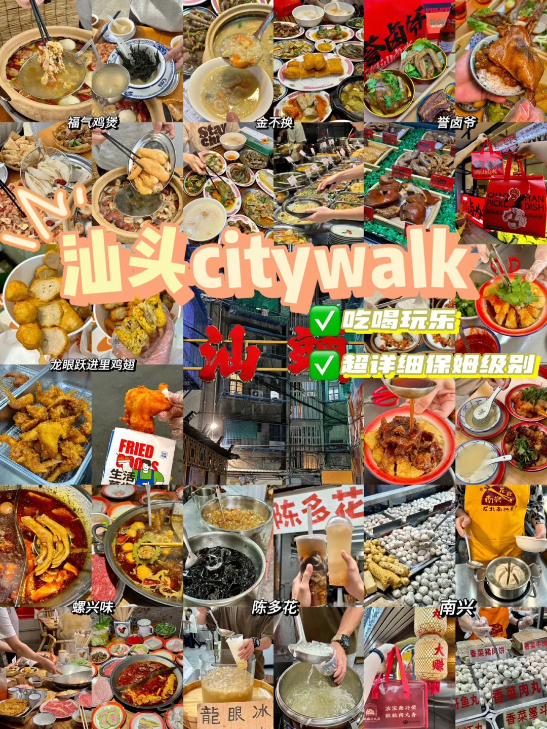 在汕头！吃不完根本吃不完🥹