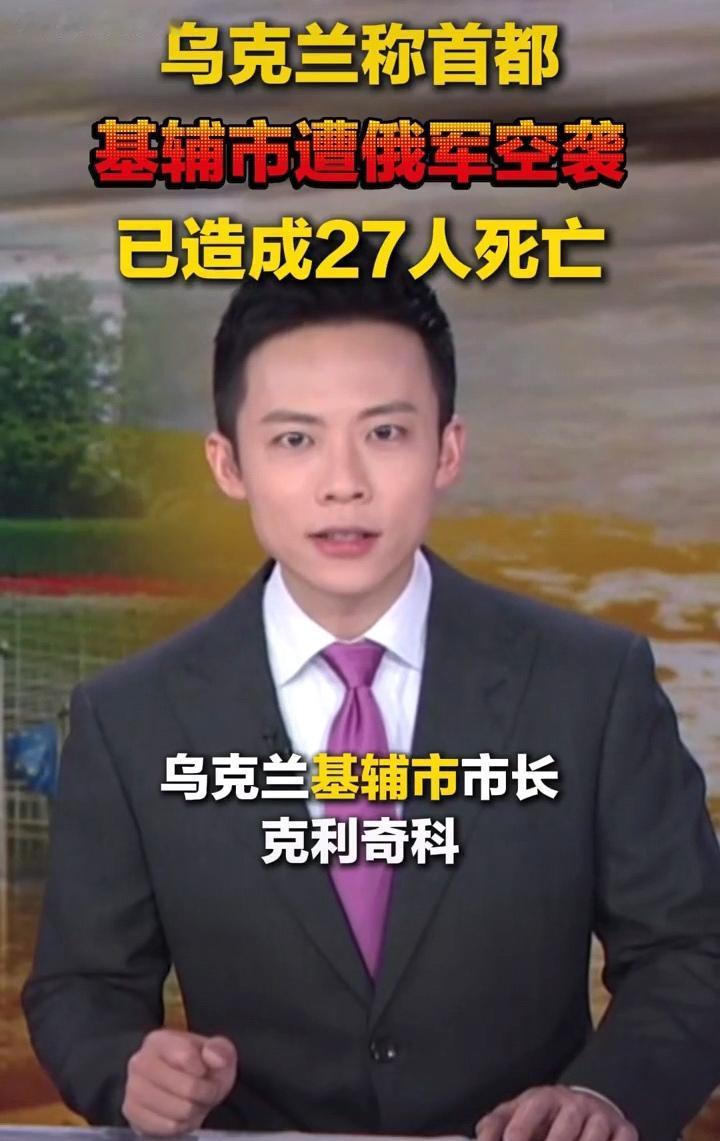 俄罗斯动真格了，深夜向乌克兰首都发射高超音速导弹，几百架无人机，乌克兰损失惨重，