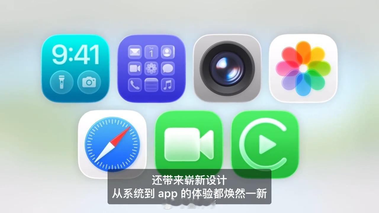 苹果迄今规模最大设计更新wwdc2025没看的就不用看了我替你们总结好了本次最大