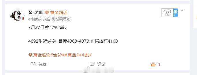 7月27日黄金第1单总结：80点止盈离场 前面带实盘一直忘记发总结，现在补发第一